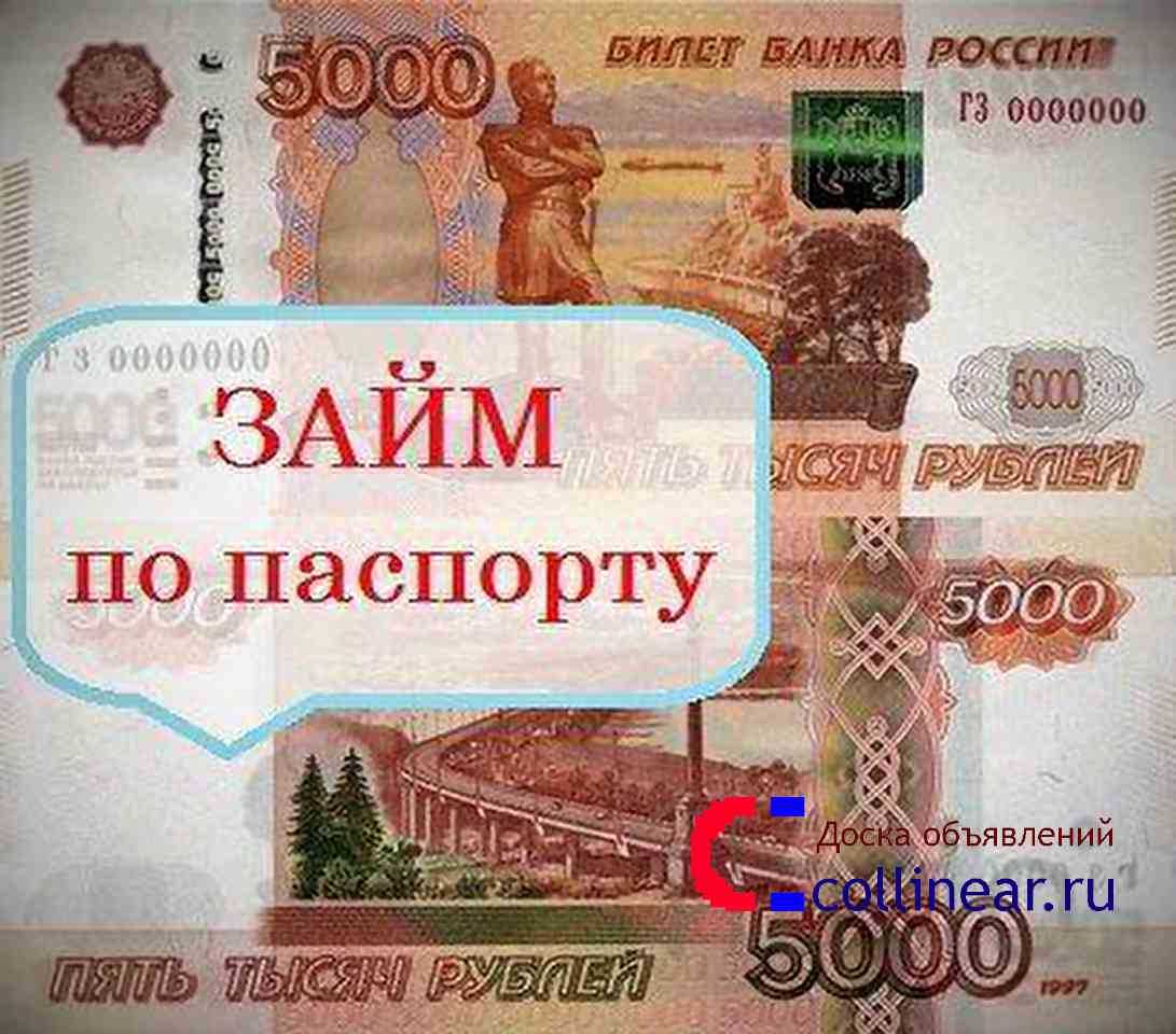 Займ 5000